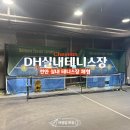 응원교차로 | [오늘운동] 천안 테니스 'DH실내테니스장' 3:1 레슨 체험 후기