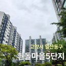 일산5단지아파트 | 고양시 일산 흰돌마을서안5단지 아파트 유리창 청소 후기