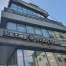 스토리헤롯어학원