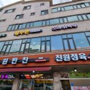 진원반찬 이미지
