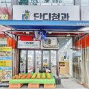 단디청과 이미지