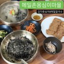 메밀촌 옹심이마을 이미지