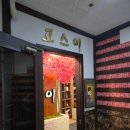 고스이 | 일산호수공원 일식맛집, 아기랑 가기 좋은 고스이 솔직후기+룸식당