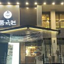 풍국면 대구범어점 네이버블로그