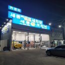 세종카크리닉 이미지