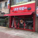 신전떡복이 - 광양시 불로로 141 | 신전떡복이