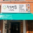 부산나무공방 원데이클래스 작은연못나무공방 우드버닝 체험후기 +주차정보
