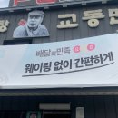 교동면옥송현점 이미지