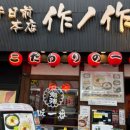 사쿠 | [오사카] 도톤보리 24시간 라멘 맛집 ‘사쿠노사쿠’ 솔직 후기