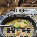 산채랑 | 중랑구 묵동 한정식 맛집 &#34;산채가 한정식&#34; 다녀온 후기!