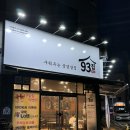 굽네치킨고산2동점 | [대구시지맛집]93집 구워주는 삼겹살집 시지직영점