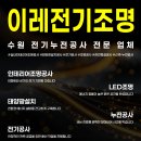 이레전기조명 - 안산시 상록구 광덕1로 310 | 이레전기조명