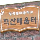 학산문해교실 이미지