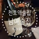 남몌술집 이미지