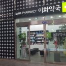 이화메디칼약국 이미지