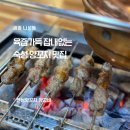 한성 | [나성동맛집] 세종양꼬치 맛집 "한성양꼬치" 솔직후기