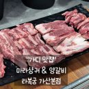 마라양갈비 | [가디 맛집]라복궁 양갈비 마라샹궈 조합 드셔보셨어요? 회식 강추 내돈내산 후기