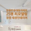 지에스25 대동중앙점 | 창원반송대동아파트 25평 공간이 넓어보이는 리모델링
