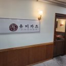 유미카츠다산