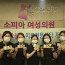 소피아여성의원