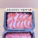 장흥낭만한우