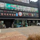 명성장어야놀자 이미지