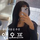 홍대 미용실 앤오프 컷 후기 얼굴형까지 고려한 세심한 1:1 커트