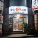 마님홍어보쌈 이미지