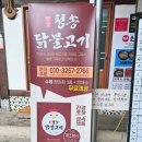 신촌식당 | [경북 청송] 신촌식당 닭불백숙 세트 먹어본 솔직한 내돈내산 후기