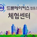 드론메이커스협동조합
