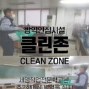 세영방역