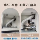 양정요양병원(급식실포함) | 주방 가스식 소화기 의무 자동 확산형 설치 가격 업체