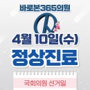 바로본365의원 이미지