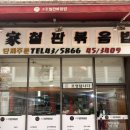신흥마트 | 성남 신흥역 노포 볶음밥 맛집 본가철판볶음밥 내돈내산 솔직후기