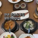 알토란 - 송파구 올림픽로 119 | [천안] 봉명동 한정식 맛집 알토란한정식 후기