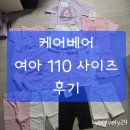 110 | 케어베어 원피스 및 반팔 셋업 레깅스 여아 110 사이즈 내돈내산 후기