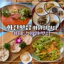 명천로 | 대구 월배 술집·진천역 맛집.물회 맛집 화진횟집 화원 진천점 VIP 코스 솔직후기