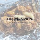 큰집닭강정 회기역점 | 회기역 큰집 닭강정 (내돈내산)