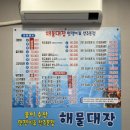 회대장 | 포항 송도 횟집 해물대장 송도점 모둠회 메뉴 가격 주차 후기