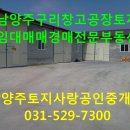 남양주시창고 냉동창고25평임대안내 이미지