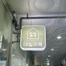 데일리쿡파주 이미지