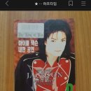 1996년 마이클 잭슨 내한공연티켓 이미지