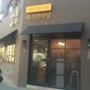 돼지한마당 네이버블로그