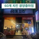 60계전남 이미지