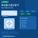 정남주유소 | 화성 정남 삼성23평 인버터중고냉난방기 교체 설치후기