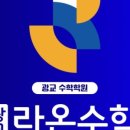 라온수학 이미지
