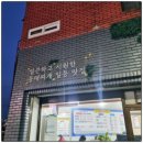 온고을 동태찌개 이미지