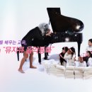 뮤지큐음악동화&뮤직센터 이미지