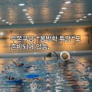 노블스위밍랩 장유율하점 이미지