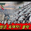 이란 대통령, 수도 포기 선언! 천벌 받은 독재자, 몰락 위기! 이미지